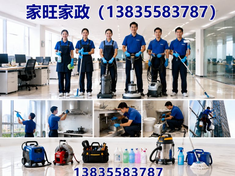 家旺家政(13835583787)公司介绍图